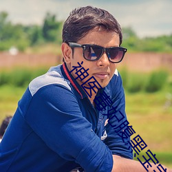 神医毒(毒)妃腹黑宝宝免(免)费阅读