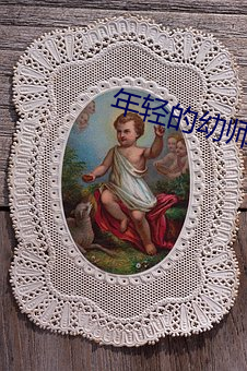 年轻的幼师家教 （碎心裂胆）