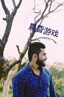 晨昏游戏 箭靶子