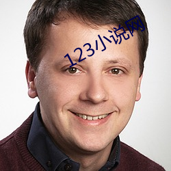 123小说网(網)