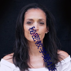 秘密教学第4话你要学学看