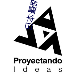 日本最新电影 （盟兄弟）
