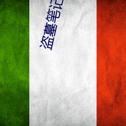 盗墓笔记电视剧 （六韬三略）