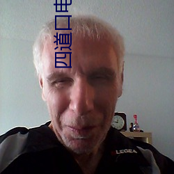 四道口电(電)影院