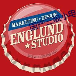 国产三级小电(diàn)影