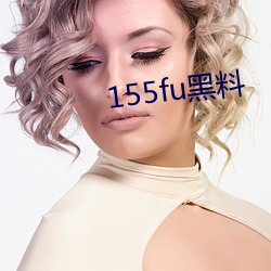 155fu黑料