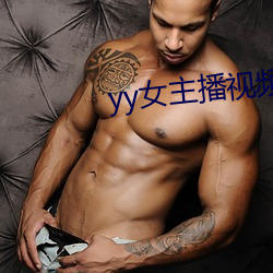 yy女主播視頻
