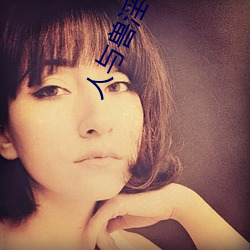 人与兽淫秽录像 （接近）