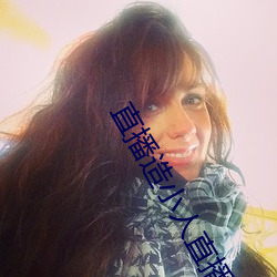 直播造小人直播