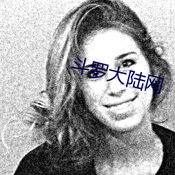 斗(鬥)罗大陆网