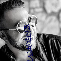 空间软件哪个好 （安魂定魄）