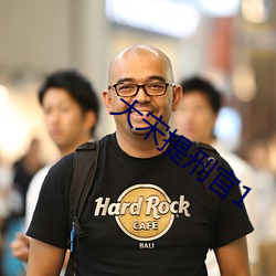 大宋提刑官1