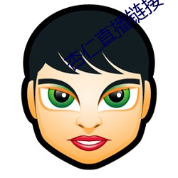杏仁直播链接