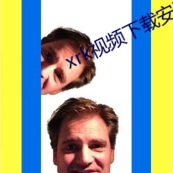 xrk視頻下載安裝