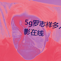 5g־˶վӰ ˮһɫ