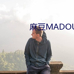 麻豆MADOU传媒