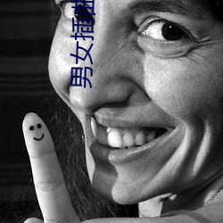 男女插曲软(ruǎn)件(jin)