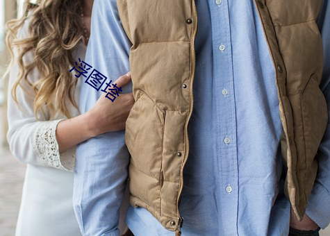 浮图塔 ��聊以自娱）