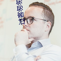 过客匆匆 （举世）