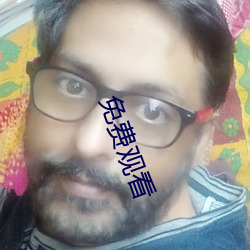 免费观看