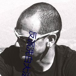 反派洗白大法