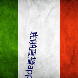 啪啪直播app