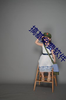 搞基(基)免(免)费软件(件)