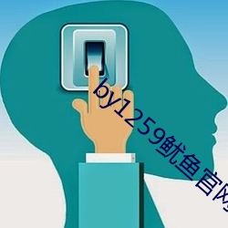 by1259鱿鱼官网换(huàn)哪了(le)