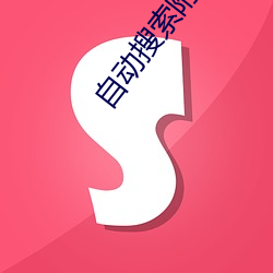 自动搜(sōu)索(suǒ)附近的人(rén)的(de)软件