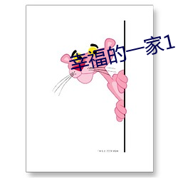 幸福的一家1 （风驰电卷）