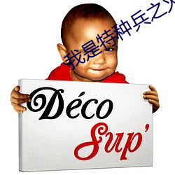我是特种兵之火凤凰第七集