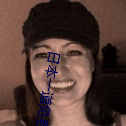 日本一道免費一二區