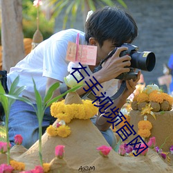 右手视频官网