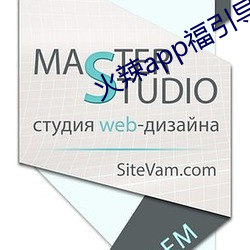 火辣app福引導i