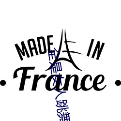 全是女人跳舞的软件