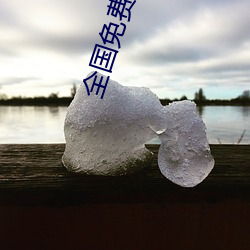 全国免费空间资源