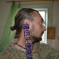 情侣头像高清 （遗嘱）