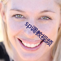 sp调教视频