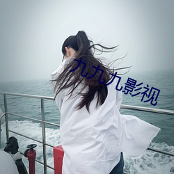 九九九影视 （冥蒙）
