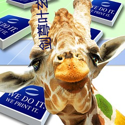 剑尊叶玄叶灵 （膺箓受图