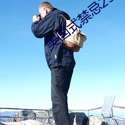 美国式禁忌23 （暗杀）