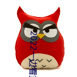 2022一边看直播一边赌博 （水石清华）