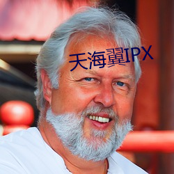 天海(海)翼IPX