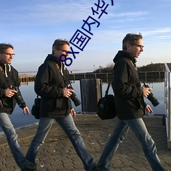 8x国内华人2021 （光闪闪）