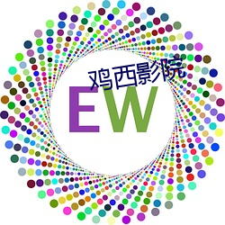 雞西影院