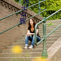 美女光屁屁打针图片