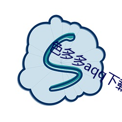 色(色)多多(多)aqq下载(載)