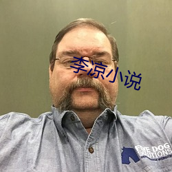 李凉(liáng)小说
