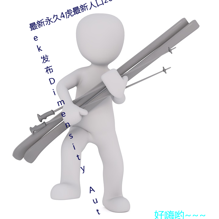 最(最)新永世4虎最新人(人)口(口)2022MediaTek宣布Dimensity Auto汽车(車)