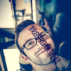 我的如意狼君
